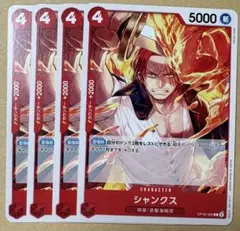 ワンピースカード シャンクス 4枚セット - メルカリ