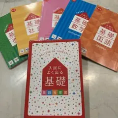 中学3年分 入試によく出る 基礎英数理社国セット