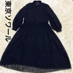 東京ソワール　ブラックフォーマル　ロングワンピース　黒　礼服
