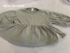 apres les coursトレーナー 80