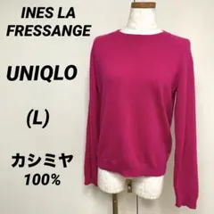 カシミヤ100% INES LA FRESSANGE ピンク　カシミア　ニット