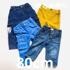 【まとめ売り】男の子ズボン 4枚セット 80cm デニム コーデュロイ パンツ