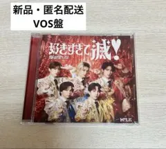 M!LK 爆裂愛してる/好きすぎて滅 vos限定盤 特典なし