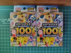 ポケモンカードゲームMEGAスタートデッキ100バトルコレクション2個
