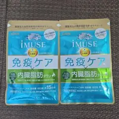 【未開封 美品】imuse 内臓脂肪ダウン 15日分 イミューズ　キリン　2袋のサムネイル