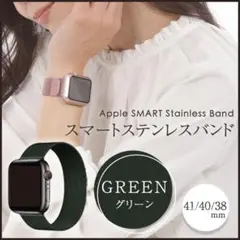 アップルウォッチバンド メタル グリーン 38 AppleWatch交換用ベルト