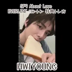 SF9 About Love EVERLINE ヨントン特典トレカ フィヨン - メルカリ