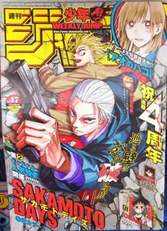週刊少年ジャンプ 2022年 17号（SAKAMOTO DAYS表紙） - メルカリ