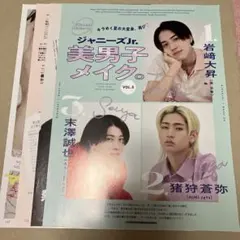 ViVi 2023年7月号 ジャニーズJr.切り抜き