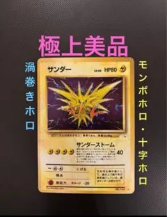 2026年最新】旧 ポケモンカード サンダーの人気アイテム - メルカリ