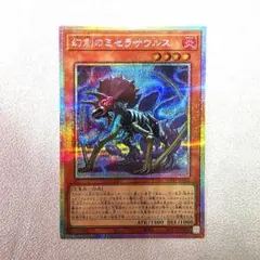 遊戯王 幻創のミセラサウルス プリズマティックシークレットレアのサムネイル