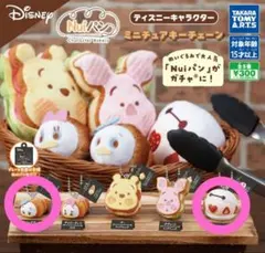 Nuiパン ディズニーキャラクター ミニチュアキーチェーン 【２点】 ④