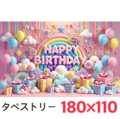 虹 Happy birthday プレゼント タペストリー 背景布 ＃83