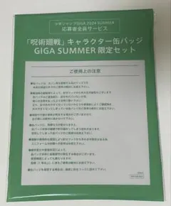 呪術廻戦 ジャンプGIGA 缶バッジ　応募者全員サービス