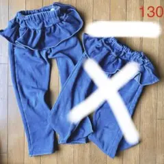 【同梱値引】2着セット 130 裏起毛ズボン あったか スカート付き 双子