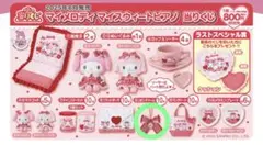 【新品未開封】リボンチャーム マイメロディ 当たりくじ
