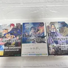 2026年最新】re:ゼロから始める異世界生活 小説の人気アイテム - メルカリ