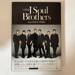 三代目 J Soul Brothers タレント写真集