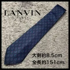 美品 LANVIN ランバン ネクタイ ネイビー 使い回し抜群 スタイリッシュ