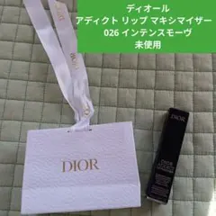 ディオール アディクト リップ マキシマイザー　 026 インテンスモーヴ未使用
