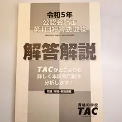 2026年最新】TAC 短答の人気アイテム - メルカリ