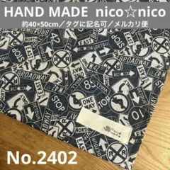 給食ナフキン　ランチマット　クロス　入学　給食セット　男の子　入学