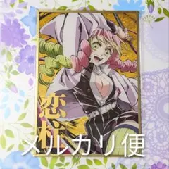 鬼滅の刃 幕間画 WEBSHOPくじ アクリル色紙 甘露寺蜜璃 コミケ c105