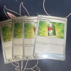 ポケモンカード　むしよけスプレー　４枚のサムネイル