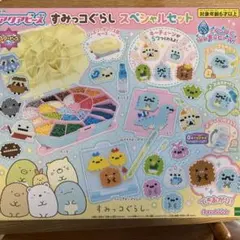 アクアビーズ　すみっコぐらし　スペシャルセット