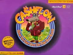 金持ち父さんのキャッシュフローゲーム101 キャッシュフロー101 日本語版 ボードゲーム 金持ち父さん