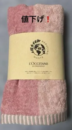 値下げ❗️【ロクシタン】リバーシブルバスタオル　ピンク