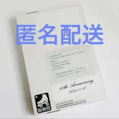 【新品】キスマイ 10周年 FC限定 トランプ サイン 記念品 非売品