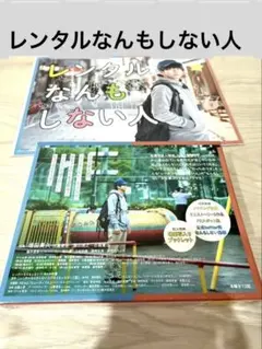 レンタルなんもしない人 DVD-BOX 新品 特典ポスター付属 増田貴久