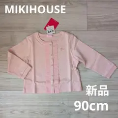 ミキハウス　日本製　長袖カーディガン　ピンク　90cm
