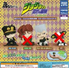 ジョジョの奇妙な冒険 スターダストクルセイダース 肩ズンFig.