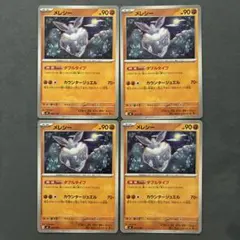 【匿名配送】スタートデッキ100 メレシー(ダブルタイプ) 400/742 4枚のサムネイル