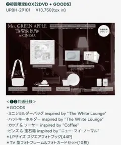 ミセス　ホワイトラウンジ　初回限定版DVDセット・TVkeyholdar付き