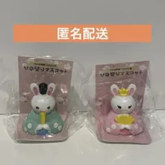 ひな祭りマスコット　雛人形　うさぎ　セリア　ひなまつりのサムネイル