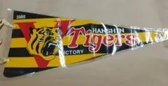 阪神タイガース　1985年優勝記念ペナント　未使用品のサムネイル