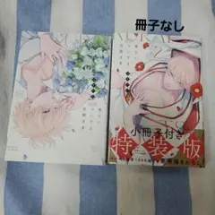 食らいついてよ、旦那さま【シリーズ２冊セット】