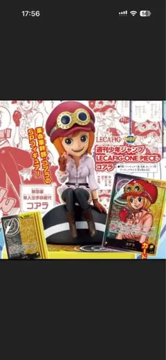 レカフィグコアラ 2セットワンピースカード 週刊少年ジャンプ 応募者全員サービスのサムネイル
