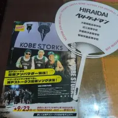 KOBE 2025 熱闘甲子園ジャム