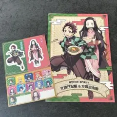 鬼滅の刃 交換日記帳 & 方眼自出帳　シール　セット