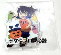 鬼滅の刃 ハロウィン アクリルスタンド アクスタ 伊之助 2022 ②