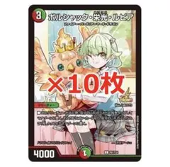 2025年最新】ボルシャック栄光ルピア プロモの人気アイテム - メルカリ