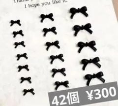 リボン ネイル パーツ デコレーション アート パーツ 黒　韓国　量産型