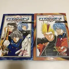 1巻のみ初版】ガイア・ギア 1 & 2 富野由悠季 角川スニーカー文庫