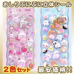 おしりシール もちもち ぷにぷに 立体シール マシュマロ 韓国 2枚セット