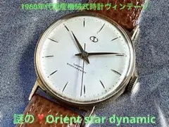 ★ヴィンテージOrient★謎❣️Orient star dynamic★稼働品❣️のサムネイル