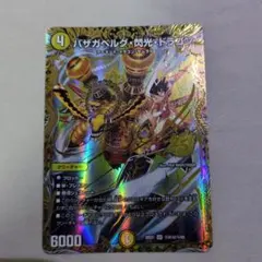 バザガベルグ閃光ドラゴン シークレット シク - メルカリ